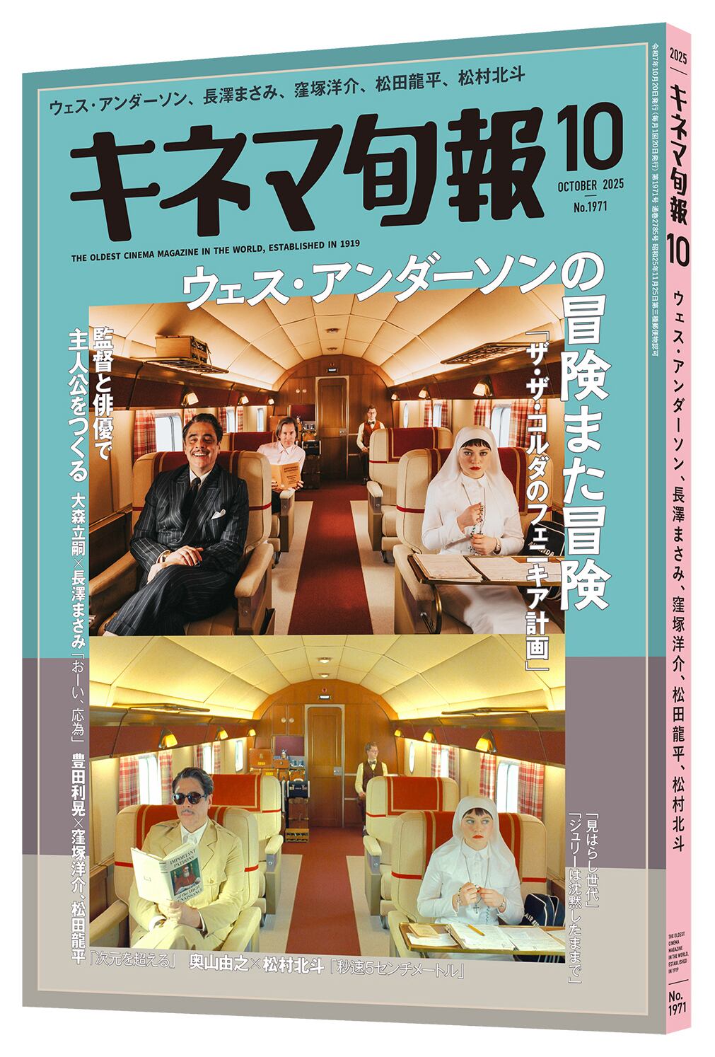 キネマ旬報 2025年10月号 No.1971 特典【ポストカード】付き | KINEJUN