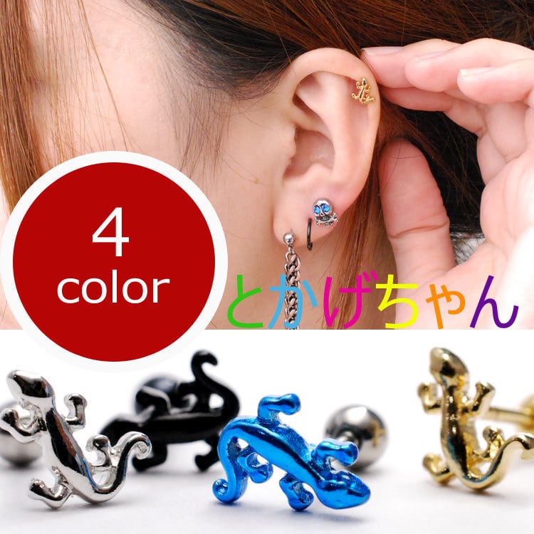 ボディピアス 14G 16G 18G トカゲ 売れ筋 人気商品 爬虫類 動物 片耳