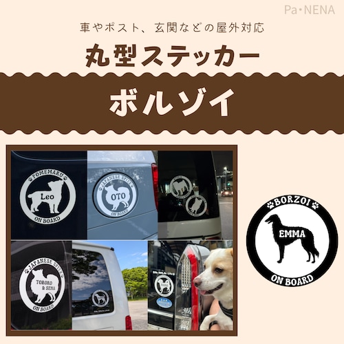 丸型シルエットステッカー【ボルゾイ】