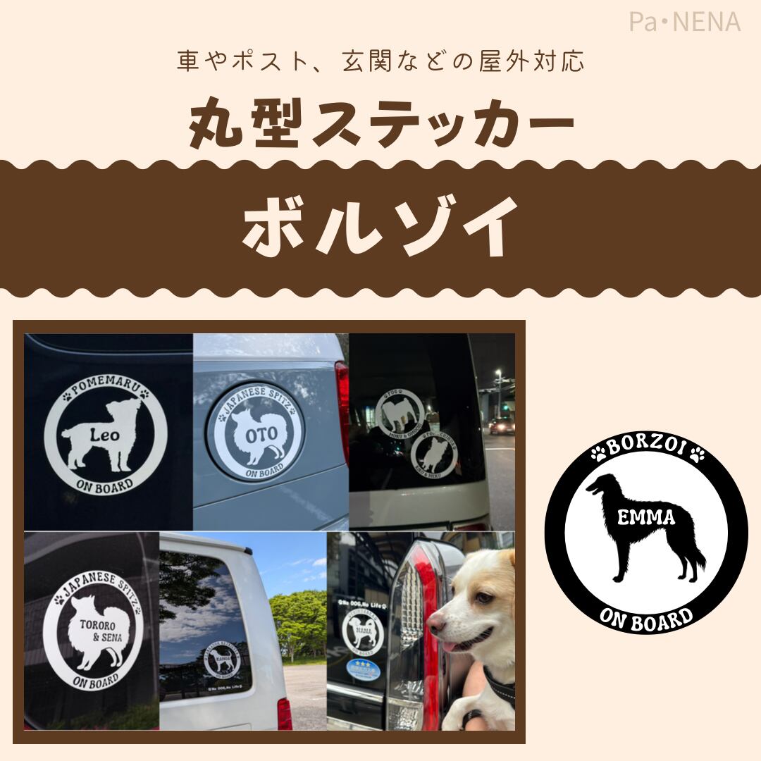 丸型シルエットステッカー【ボルゾイ】