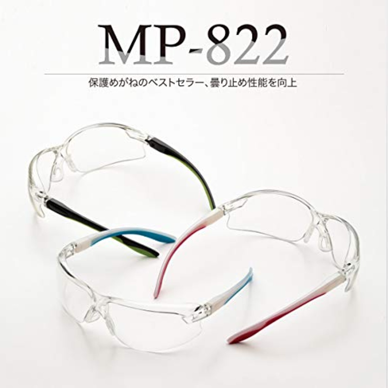 ミドリ安全(Midori Anzen) 保護めがね ビジョンベルデ 両面防曇加工 グリーン MP-822