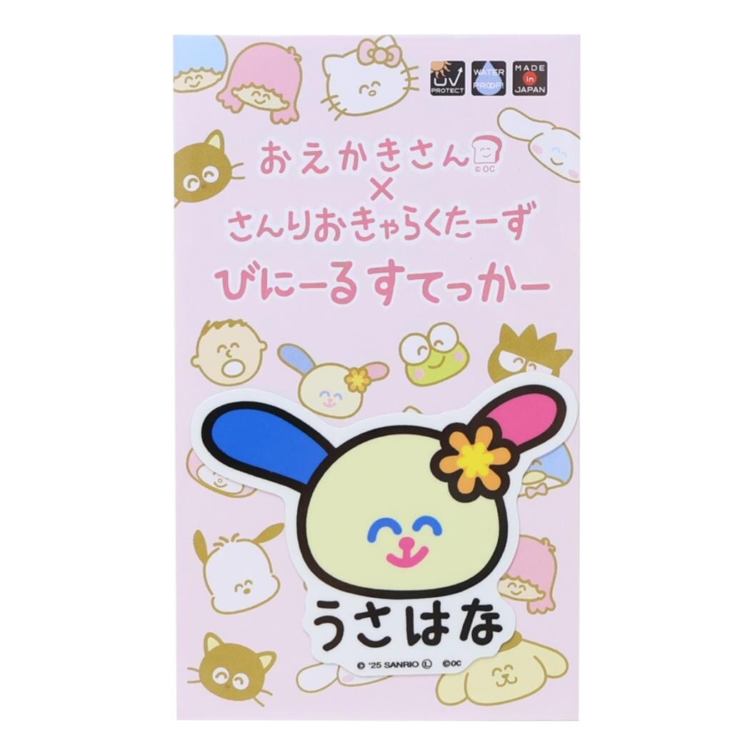 おえかきさん×サンリオ ウサハナ ビニールステッカー ST01