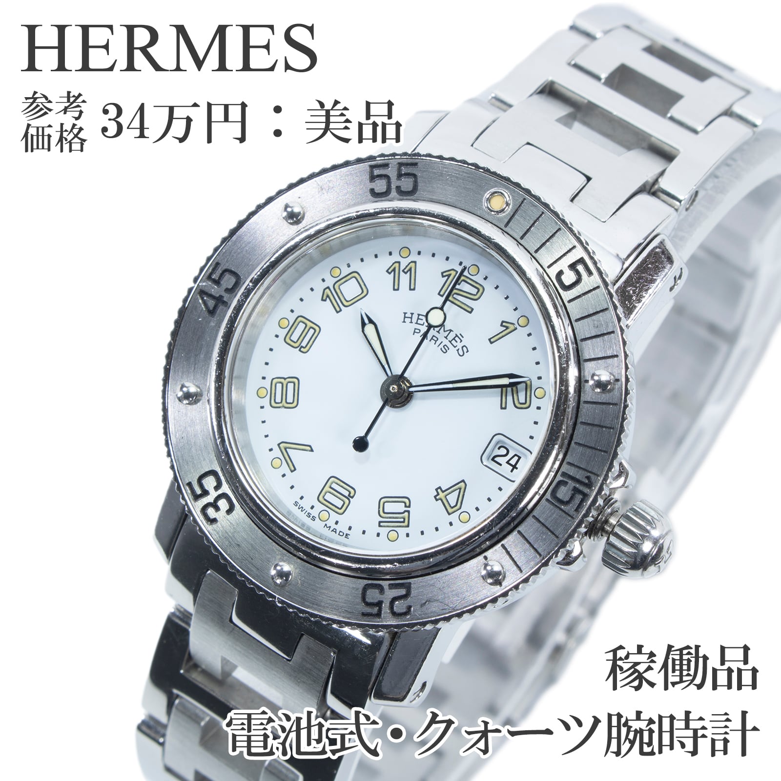 稼働品 送料無料 エルメス 腕時計 クォーツ レディース クリッパーダイバー CL5.210 白 ホワイト シンプル H文字ベルト ダイバーズ Q328