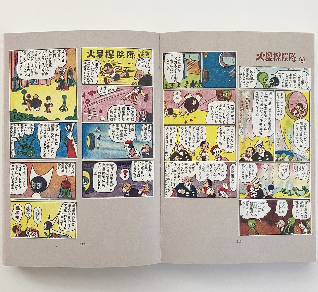 手塚治虫アーリーワークス | BOOKSHOP 本と羊