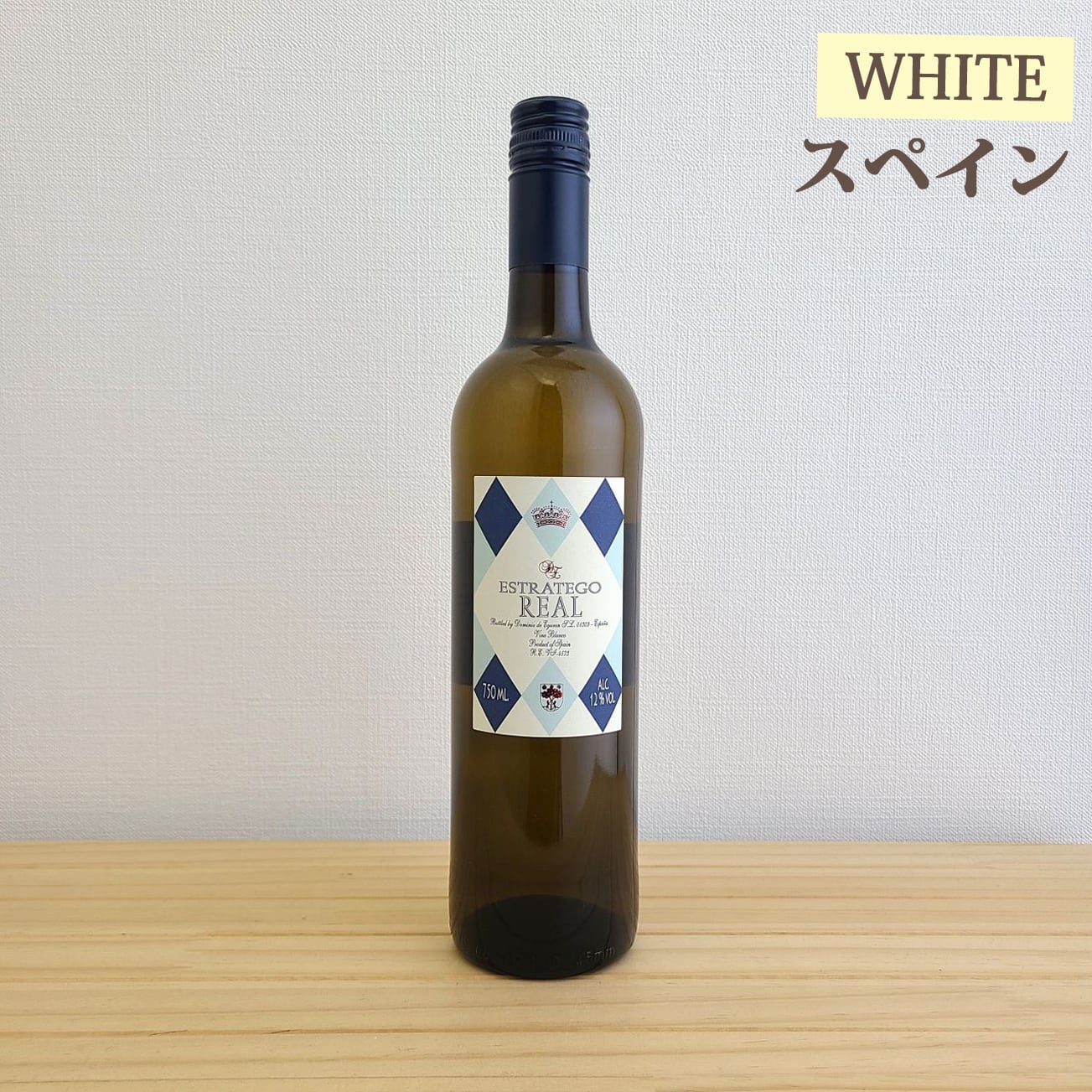 エストラテゴ レアル ブランコ　Estratego Real Blanco