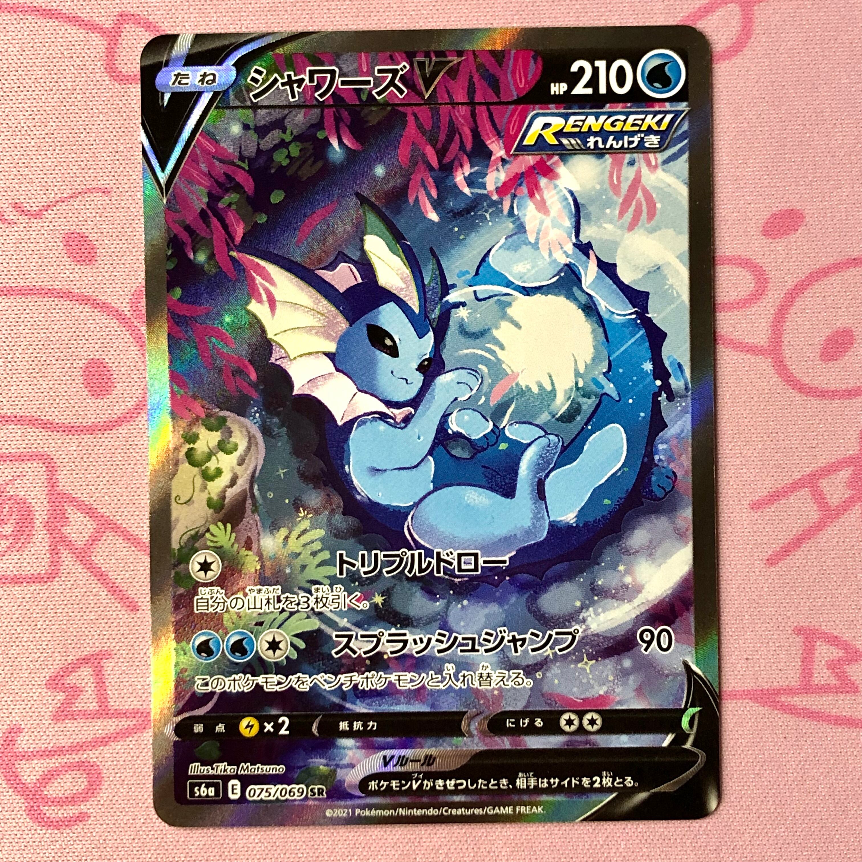 【Bランク】シャワーズV SA SR