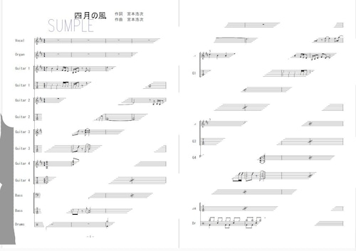 楽譜【エレファントカシマシ】四月の風【バンドスコア】