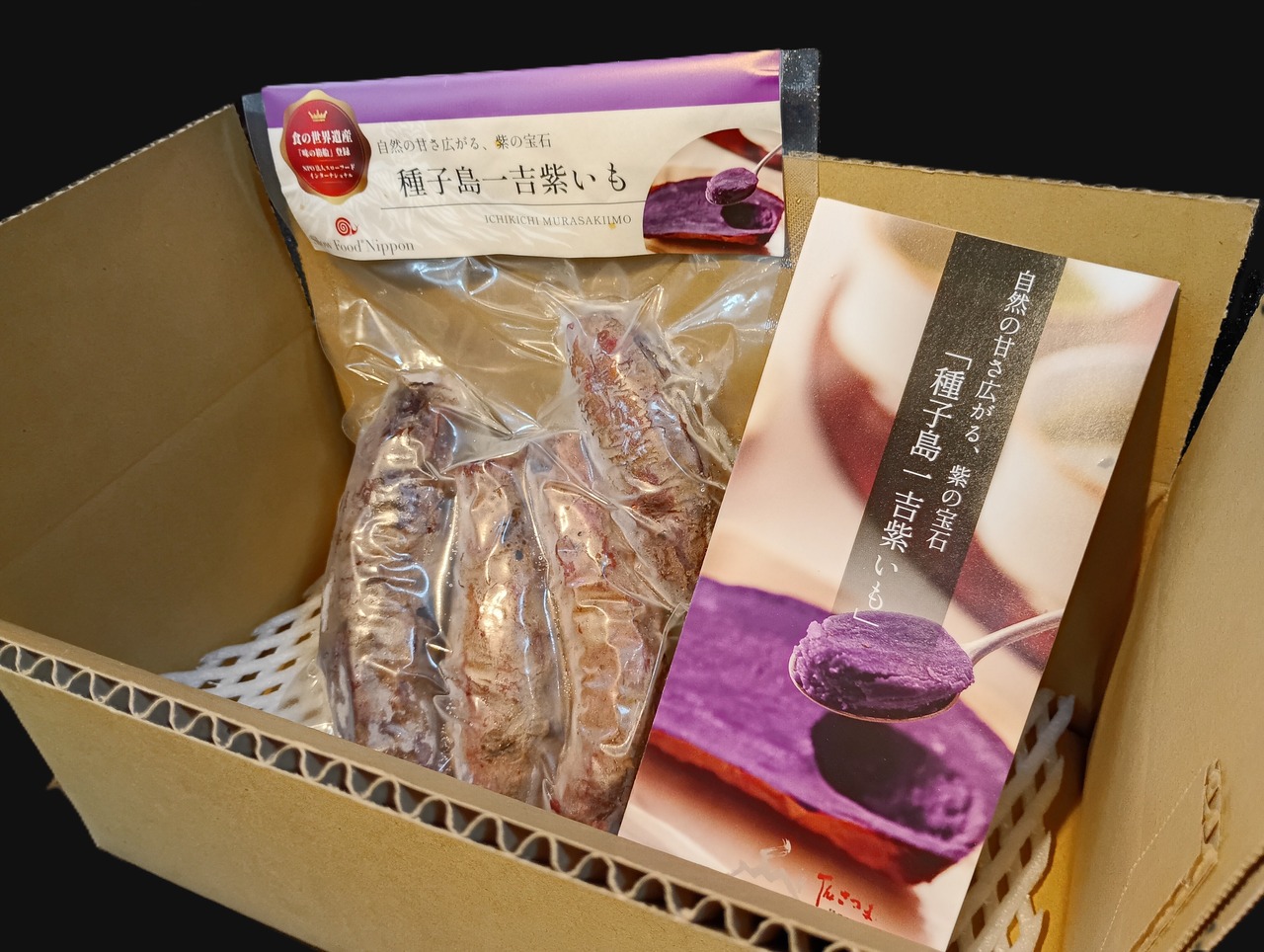 冷凍焼き芋　種子島一吉紫いも　1袋