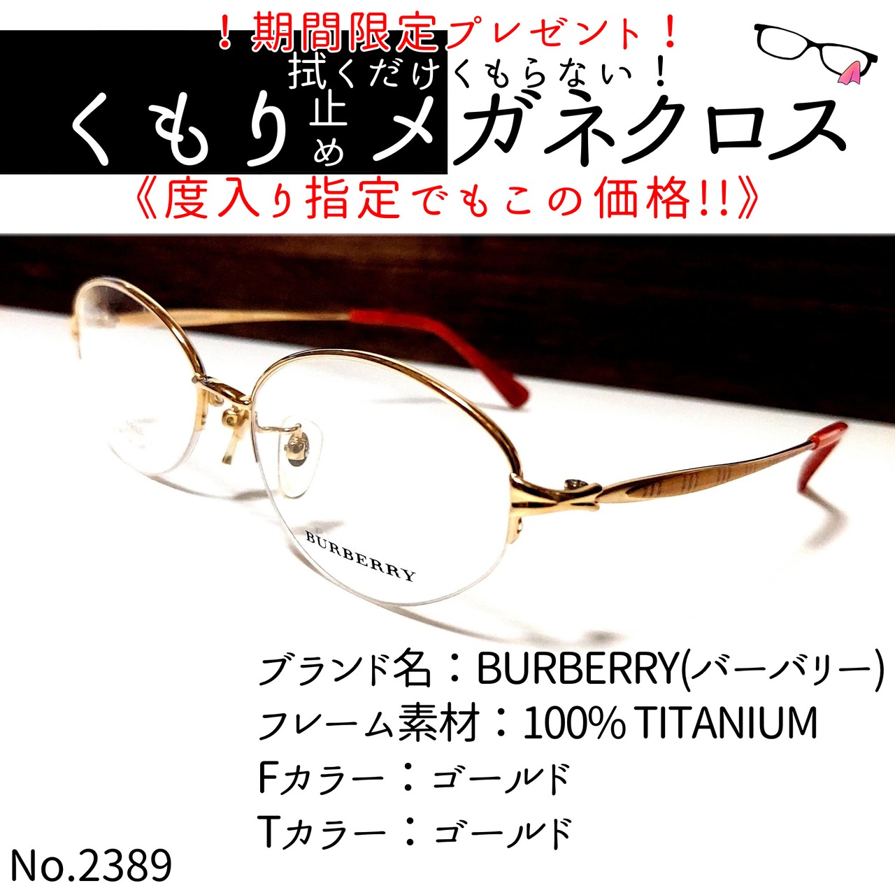 No.2389+メガネ BURBERRY(バーバリー)【度数入り込み価格】 | スッキリ 