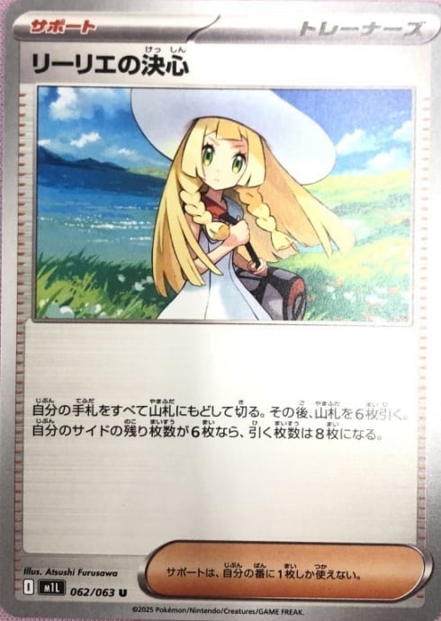 【Bランク】リーリエの決心(ノーマル)