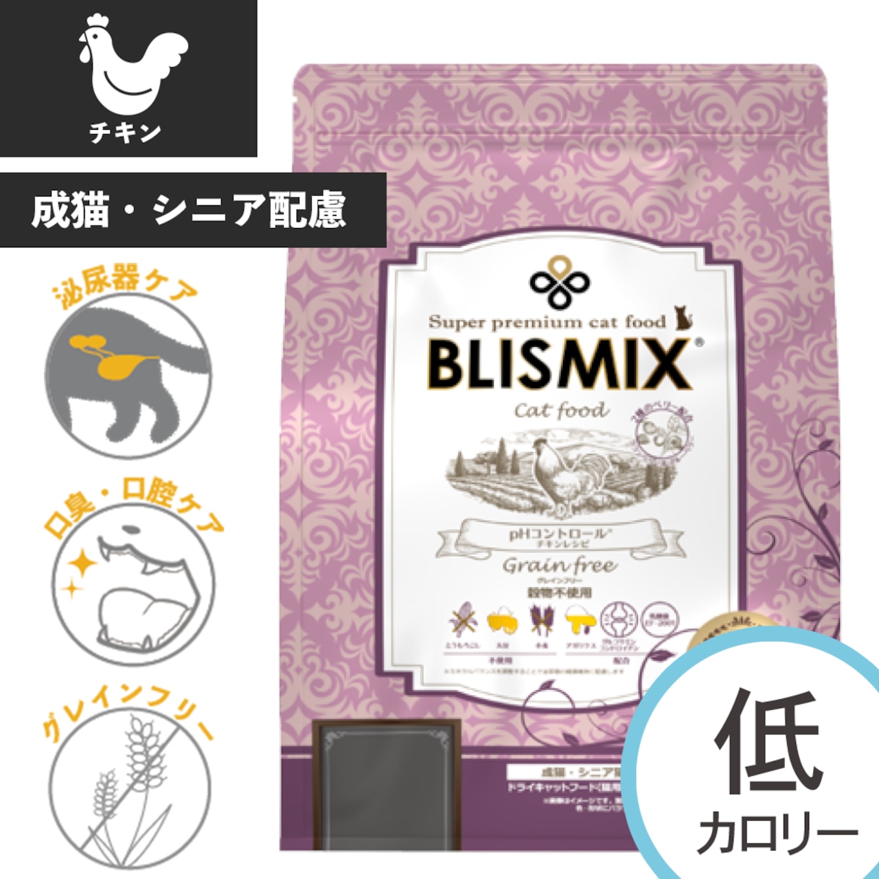 ※訳アリ商品【ブリスミックス,pHコントロール(500g)】口臭ケア!泌尿サポート!グレインフリー(穀物不使用)のチキンを主原材とした小粒タイプ