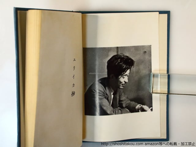 ユリイカ抄 / 伊達得夫 [36663][良好] | 書肆田高