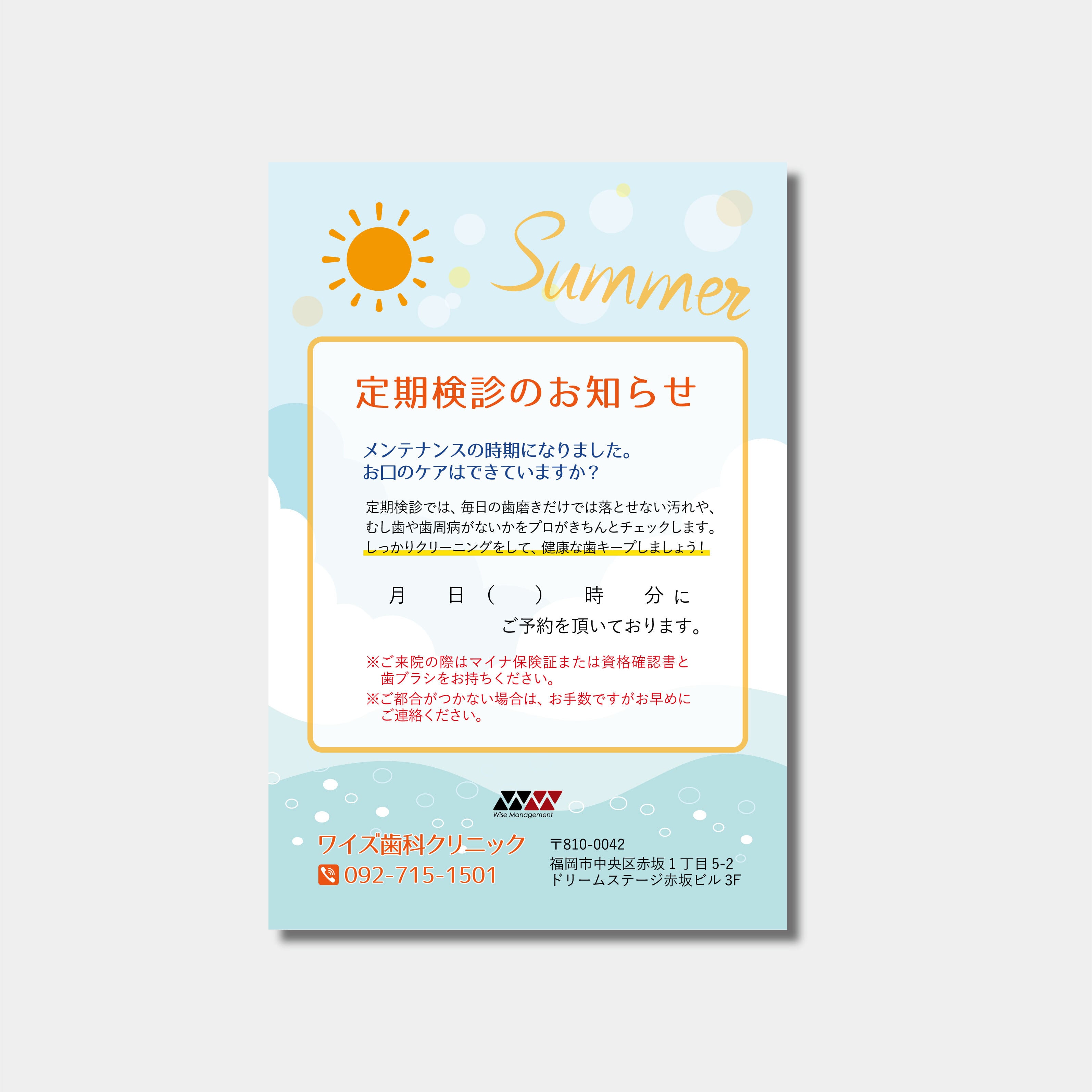 リコールハガキ　定期検診日時のご案内　DS-125　(100枚セット)