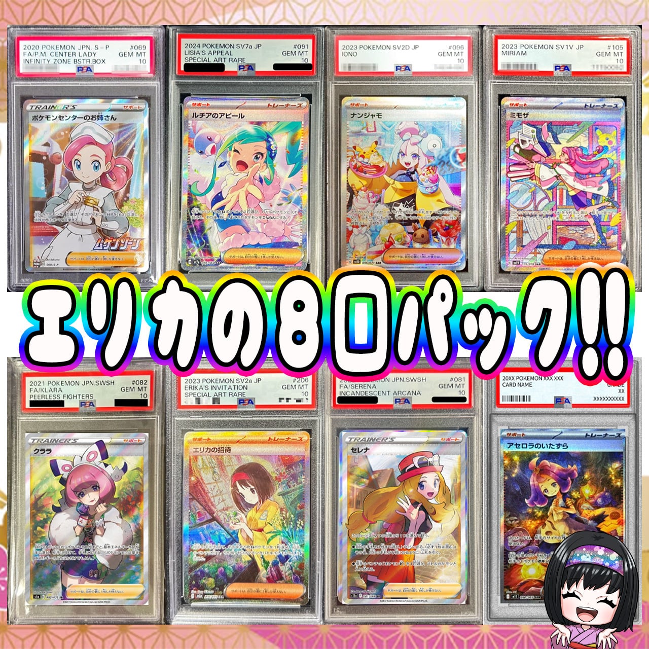 ポケカ】エリカのPSA10 8口 オリパ !01/08-4 | エリカのカードショップ