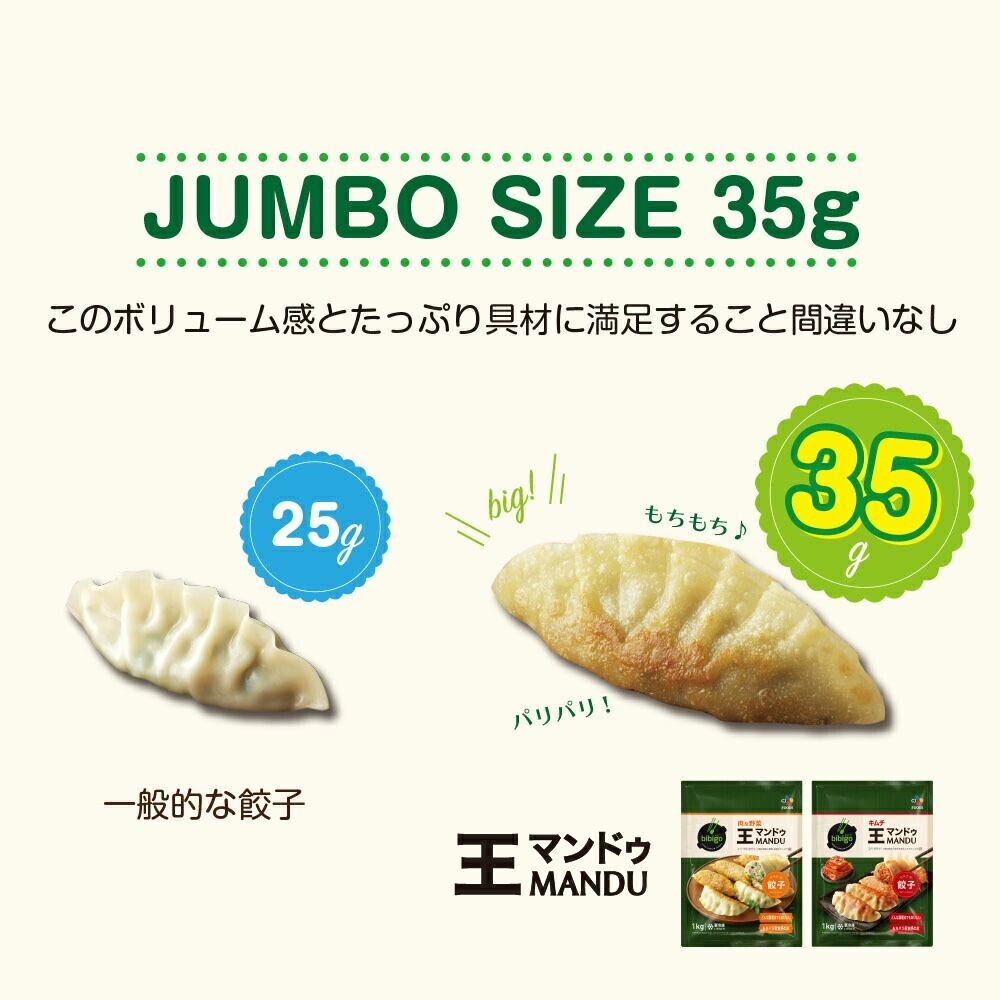ビビゴ　bibigo　1kg　王餃子　王マンドゥ　肉野菜　チュクミ司令部