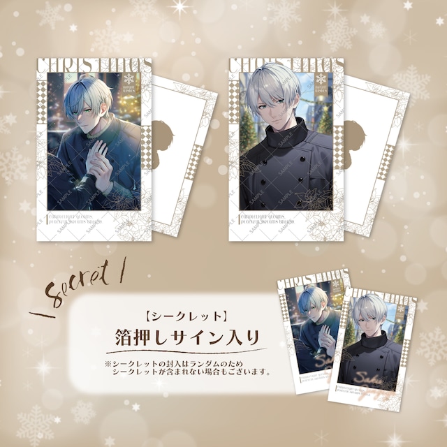 【神宮寺朔】2025年クリスマスチェキ風カードセット_予約販売分