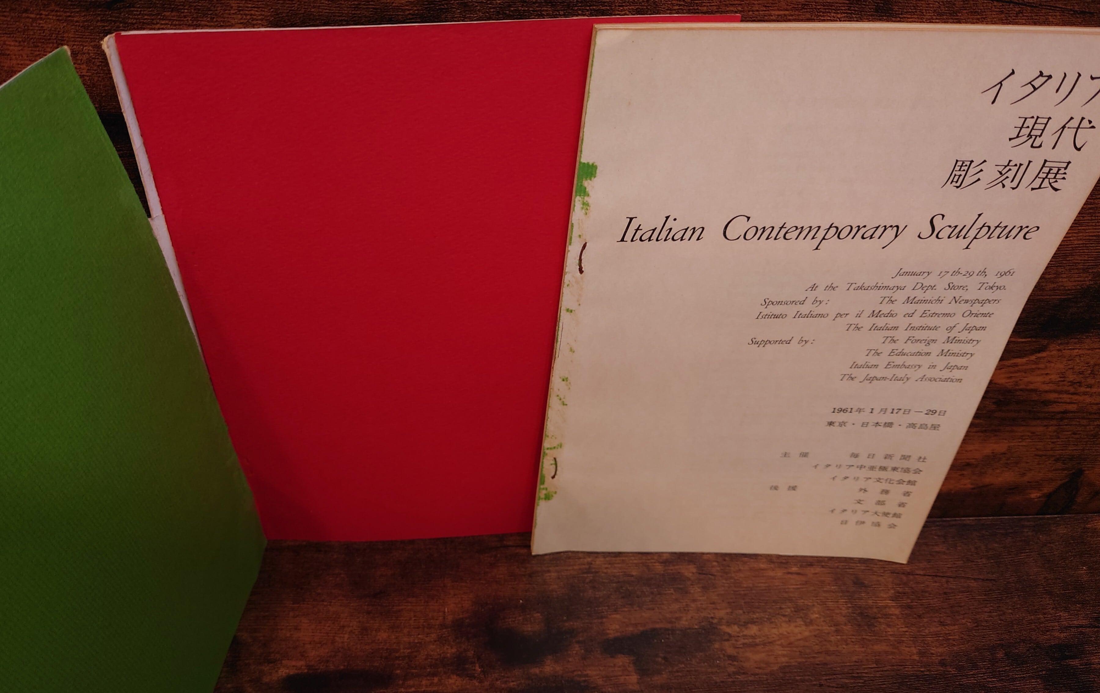 イタリア現代彫刻展 図録 （1961年） | 弥生坂 緑の本棚