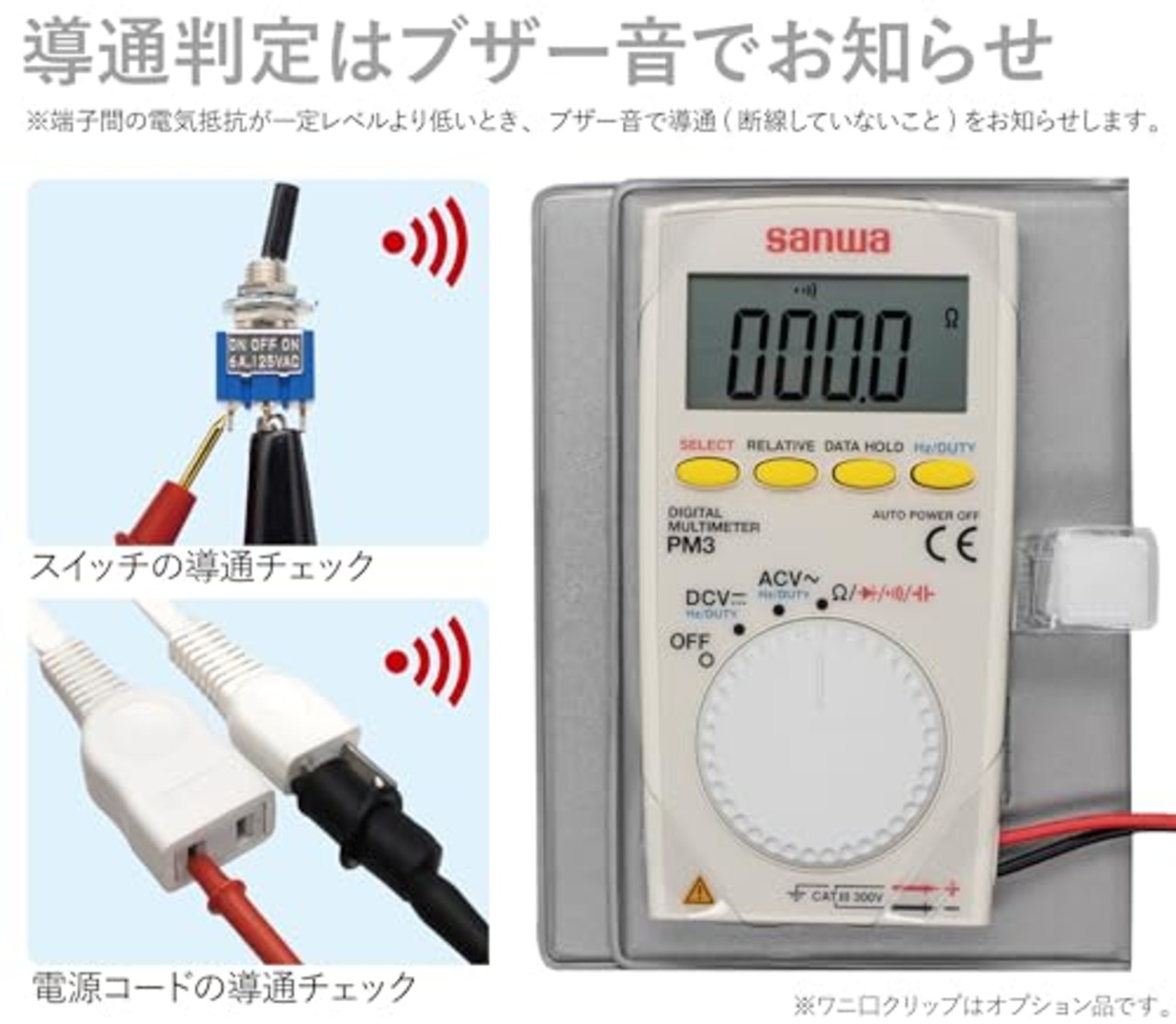 Sanwa(三和電気計器) デジタルマルチメーター PM-3