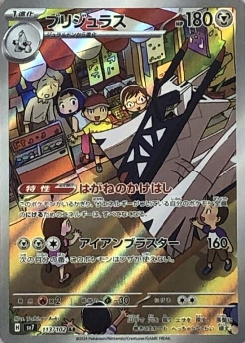 【Bランク】ブリジュラス(AR)