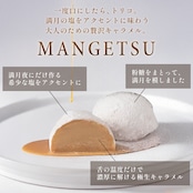 MANGETSU粒キャラメル marron
