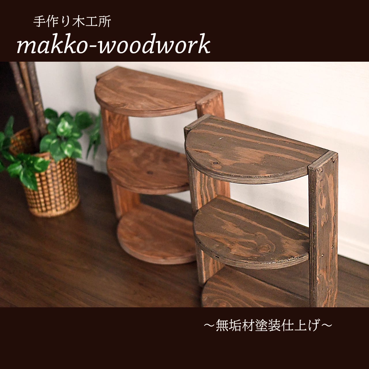 k153 木製ラダーシェルフ 立て掛け式ラック 北欧 ヴィンテージ カフェ k153 木製ラダーシェルフ 立て掛け式ラック 北欧 ヴィンテージ