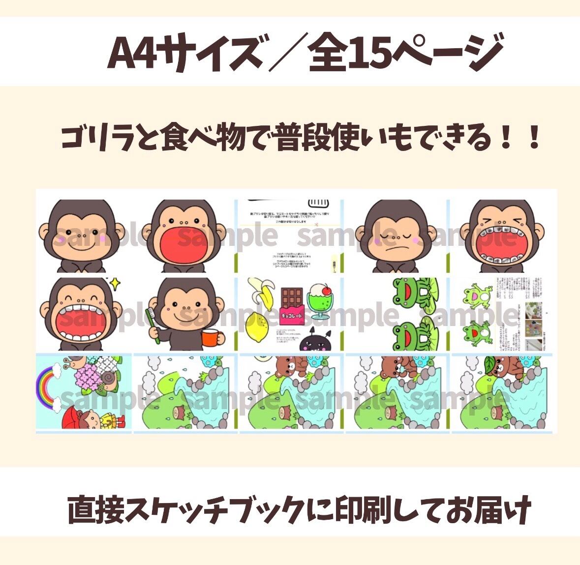 直接印刷】梅雨の歌＆歯磨き スケッチブックシアター 雨 ゴリラ かえる