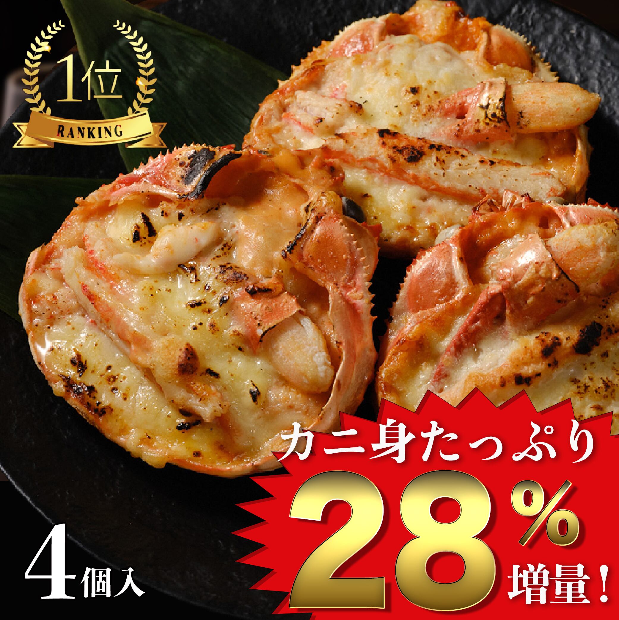 100食完売お礼sale 北海 カニ甲羅グラタン 4個入り 敬老の日 お歳暮ギフト プレゼント 誕生日 お取り寄せ Queen S Selection