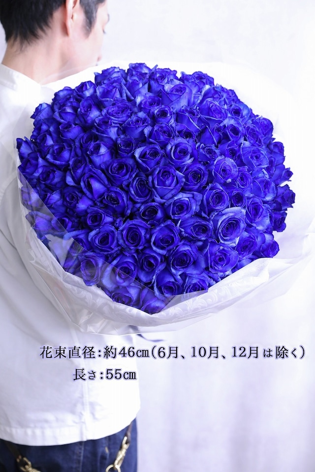 【1日1束限定・PREMIUM】100本の青い生花バラの花束（2週間前のお申込み要）