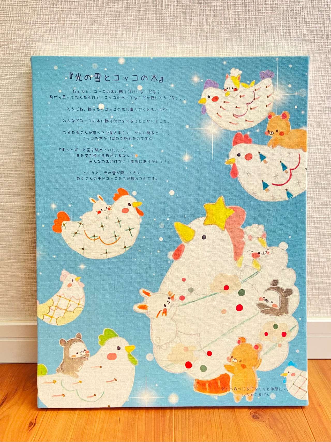 キャンバス『光の雪とコッコの木』F6サイズ