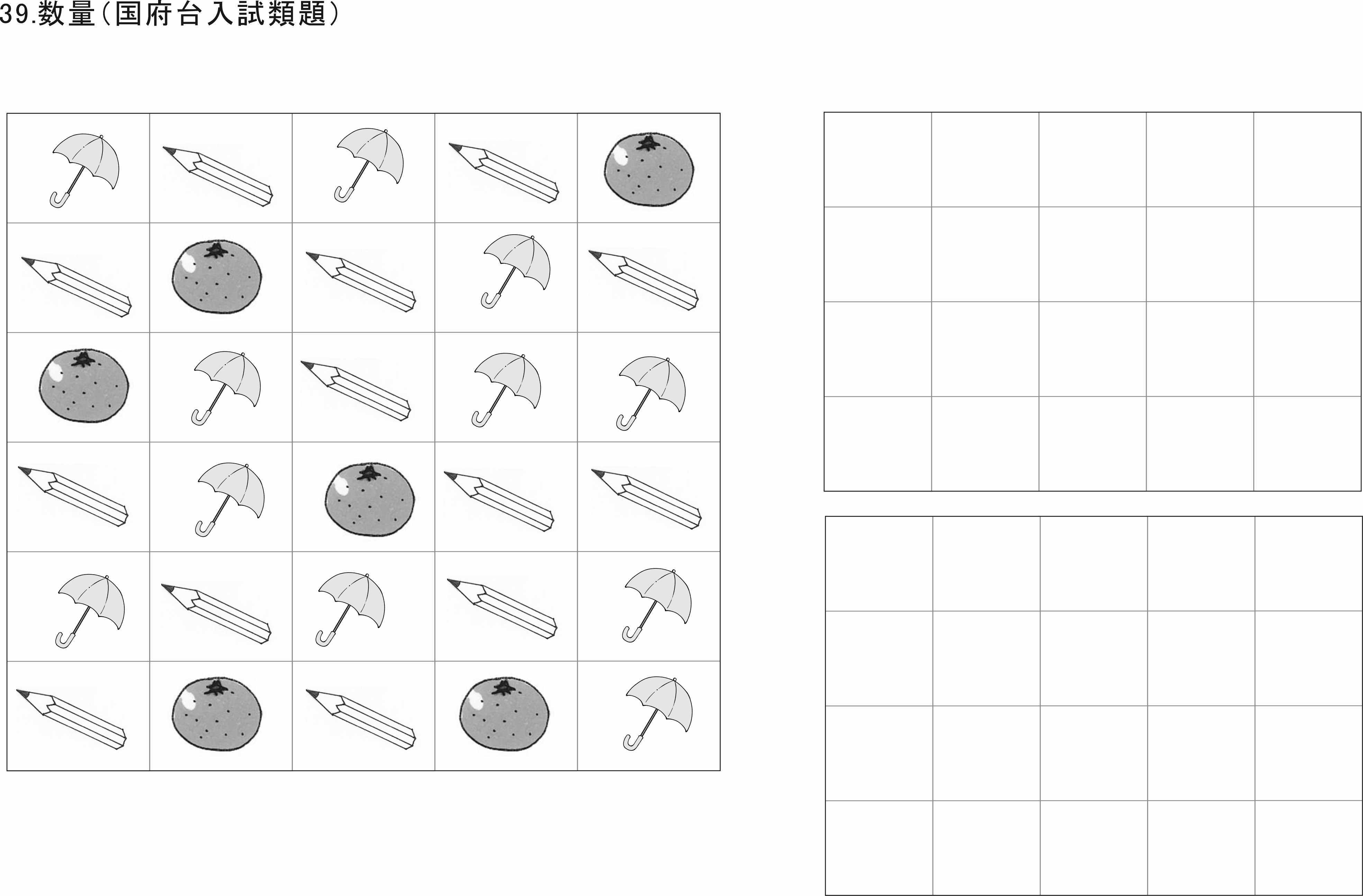 国府台女子学院小学部受験合格問題 2027受験用 第1～4集セット