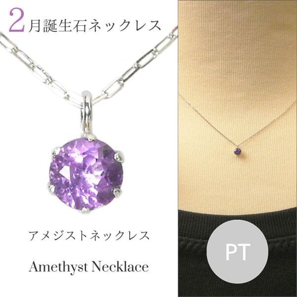 アメジスト ネックレス プラチナ レディース 50代 40代 60代 30代 20代