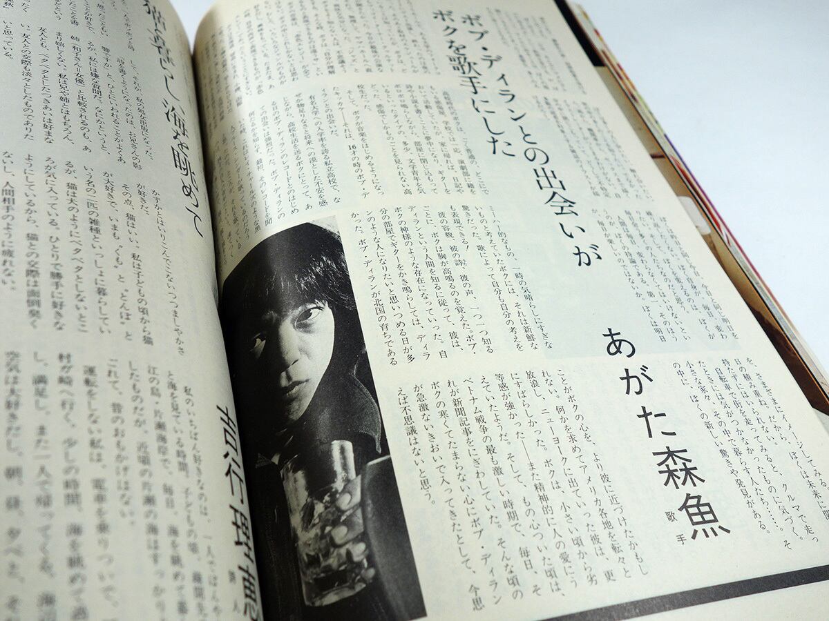 私の部屋 1973年 早春号 - No.5 | bookstore ナルダ