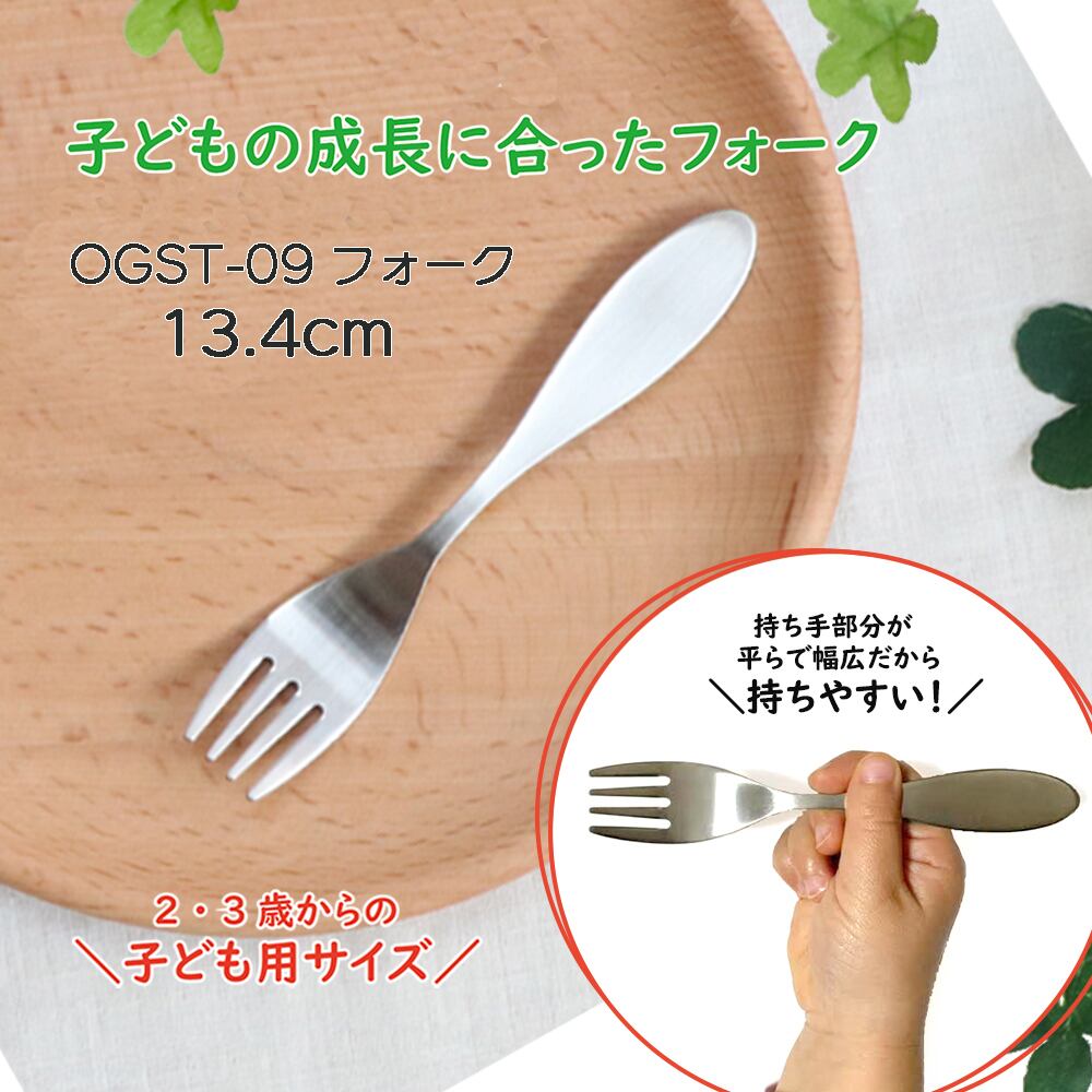 2 3歳 おすすめ こども用 フォーク 小 Ogst 09 まるくぱーじゅ 2 3歳 おすすめ こども用 フォーク 小 Ogst 09 まるくぱーじゅ