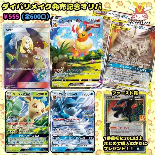ダイパリメイク記念 オリパ ポケモンカード トレカショップブイ