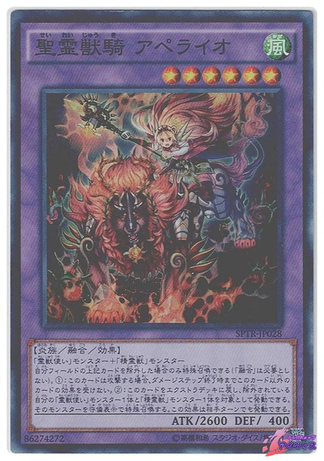 聖霊獣騎 アペライオ　[スーパー] [ランクC] [SPTR-JP028] [遊戯王]