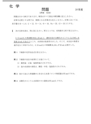 2027年度　私立歯学部入試問題と解答　8.愛知学院大学