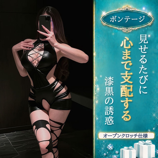 〔レザー〕視線を奪って離さない 漆黒パテントボディスーツセット