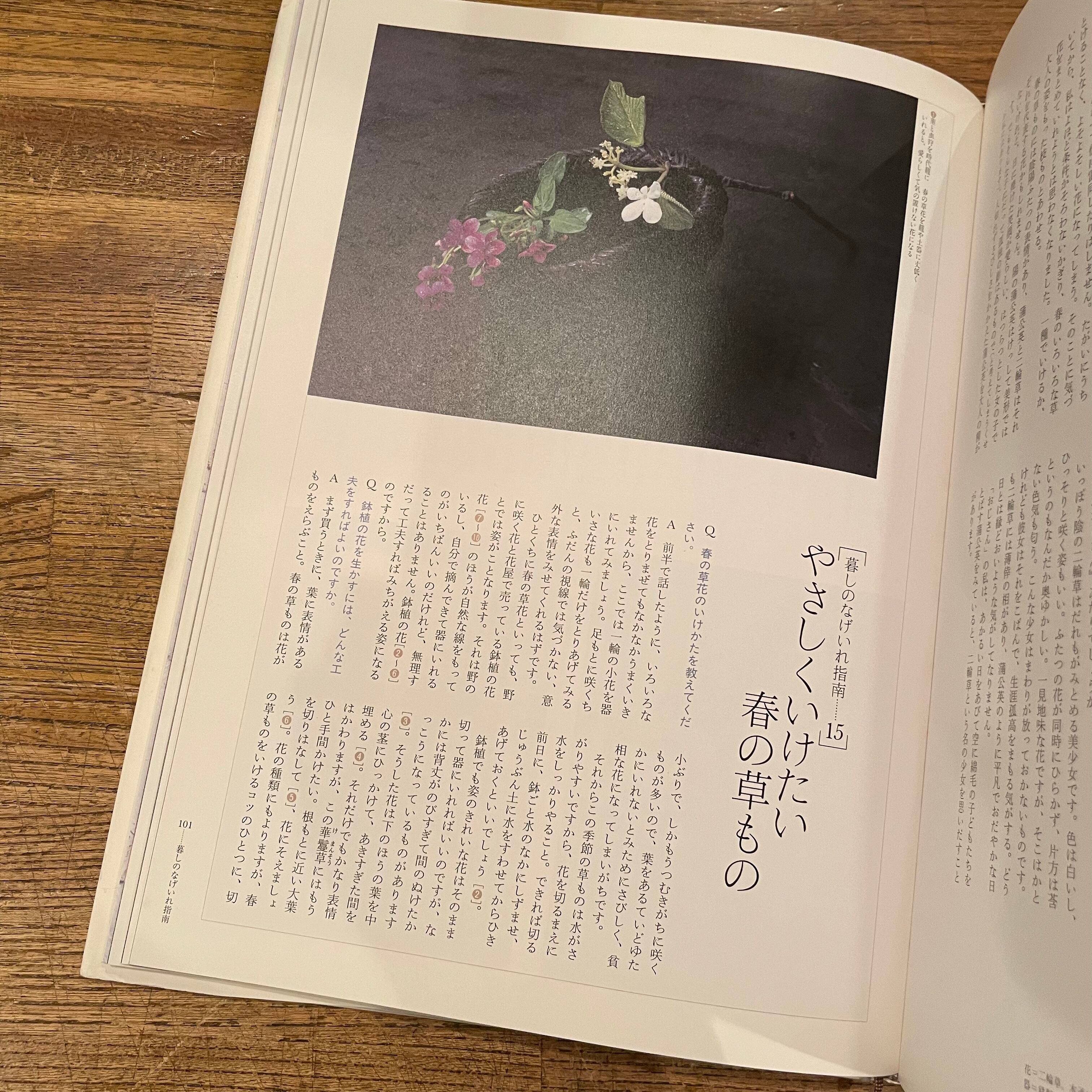 川瀬敏郎 今様花伝書 | 百年