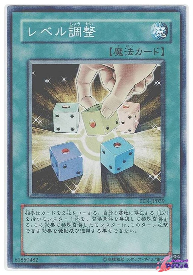 レベル調整　[ノーマル] [ランクB] [EEN-JP039] [遊戯王]