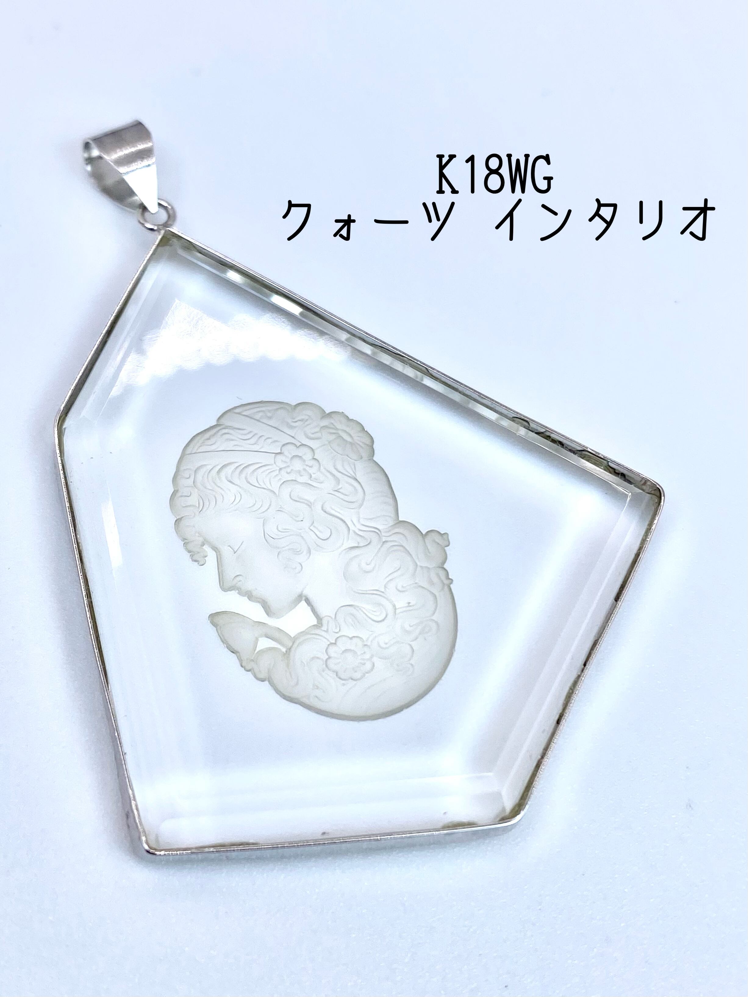 クォーツ インタリオ K18WG ペンダントトップ【リフレッシュメント(新品仕上げ・補修・洗浄等済)】【3日以内返品可(※カード/キャリア決済の場合)】