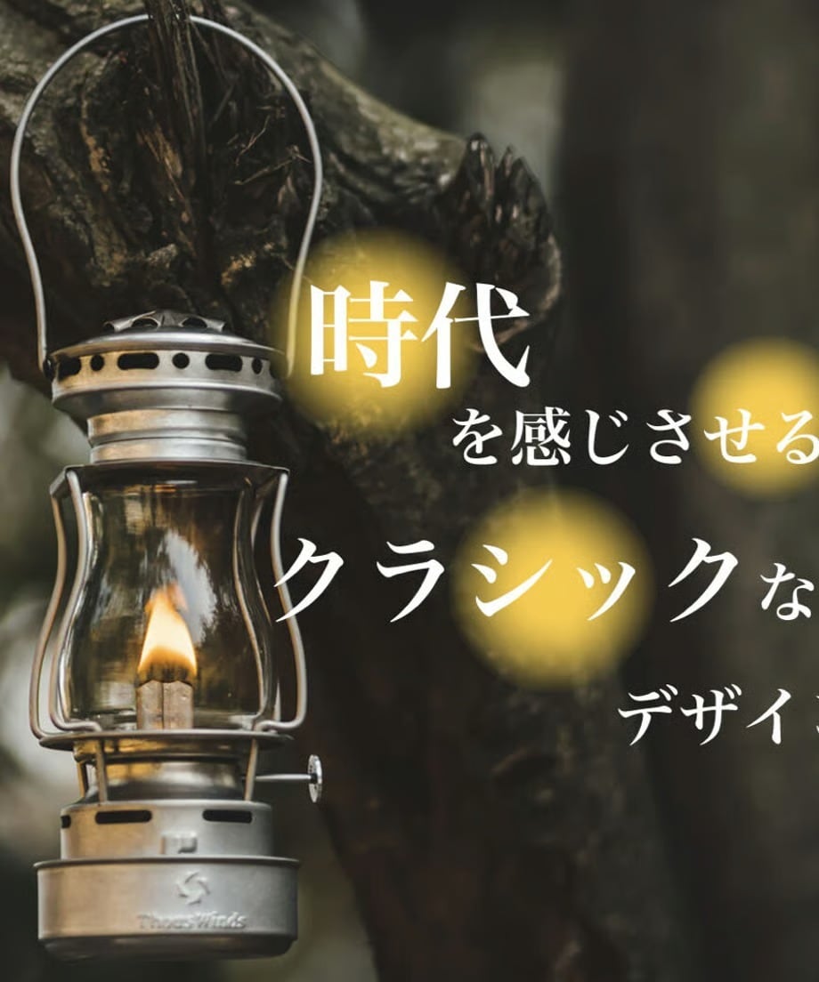 スケーターズ復刻版Thous Winds 『Twilight オイルランタン