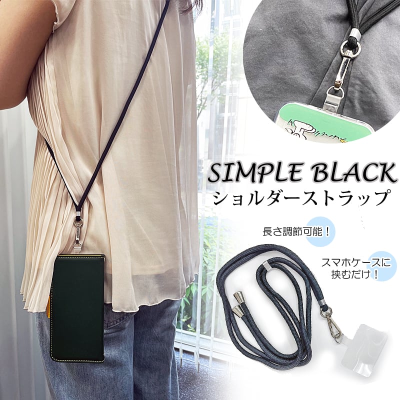 新品 2本入 スマホストラップ スマホショルダー 首掛け 黒 ストラップ