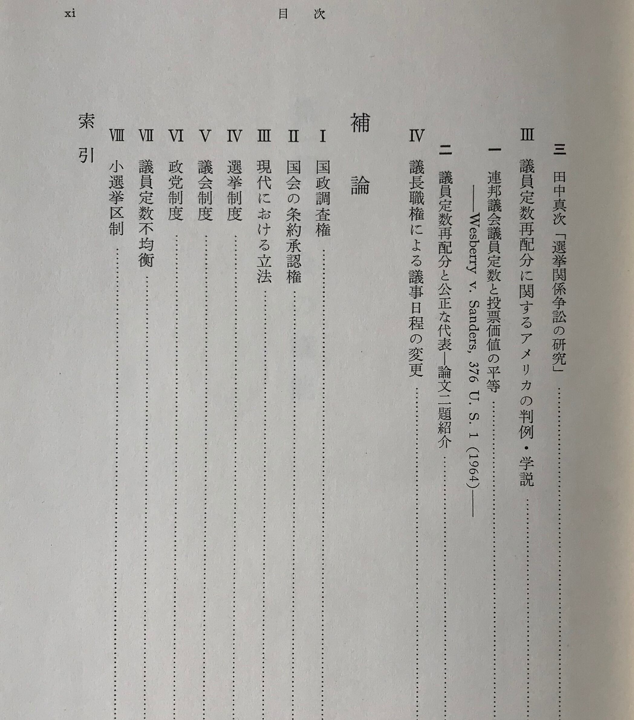 憲法と議会政 ＜東大社会科学研究叢書 34＞ 芦部信喜 著 東京大学出版