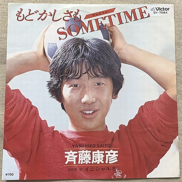 斉藤康彦 / もどかしさもSOMETIME | soul respect records