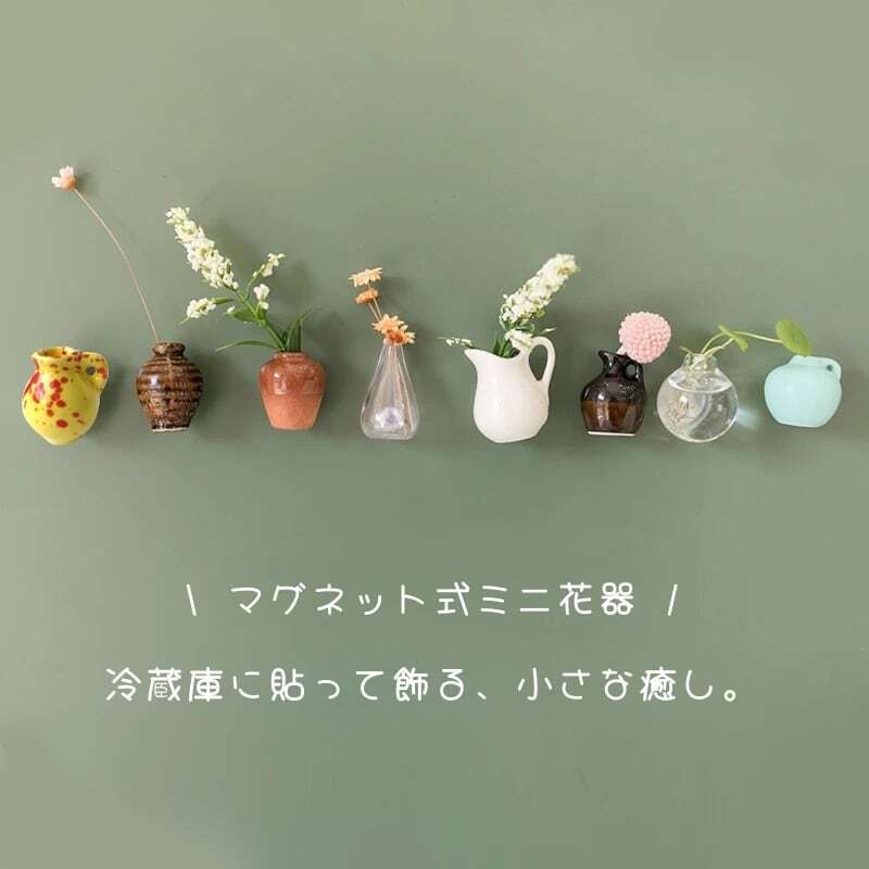 HY 378 . マグネット ミニ花瓶 陶器製 14種類 7個セット 冷蔵庫