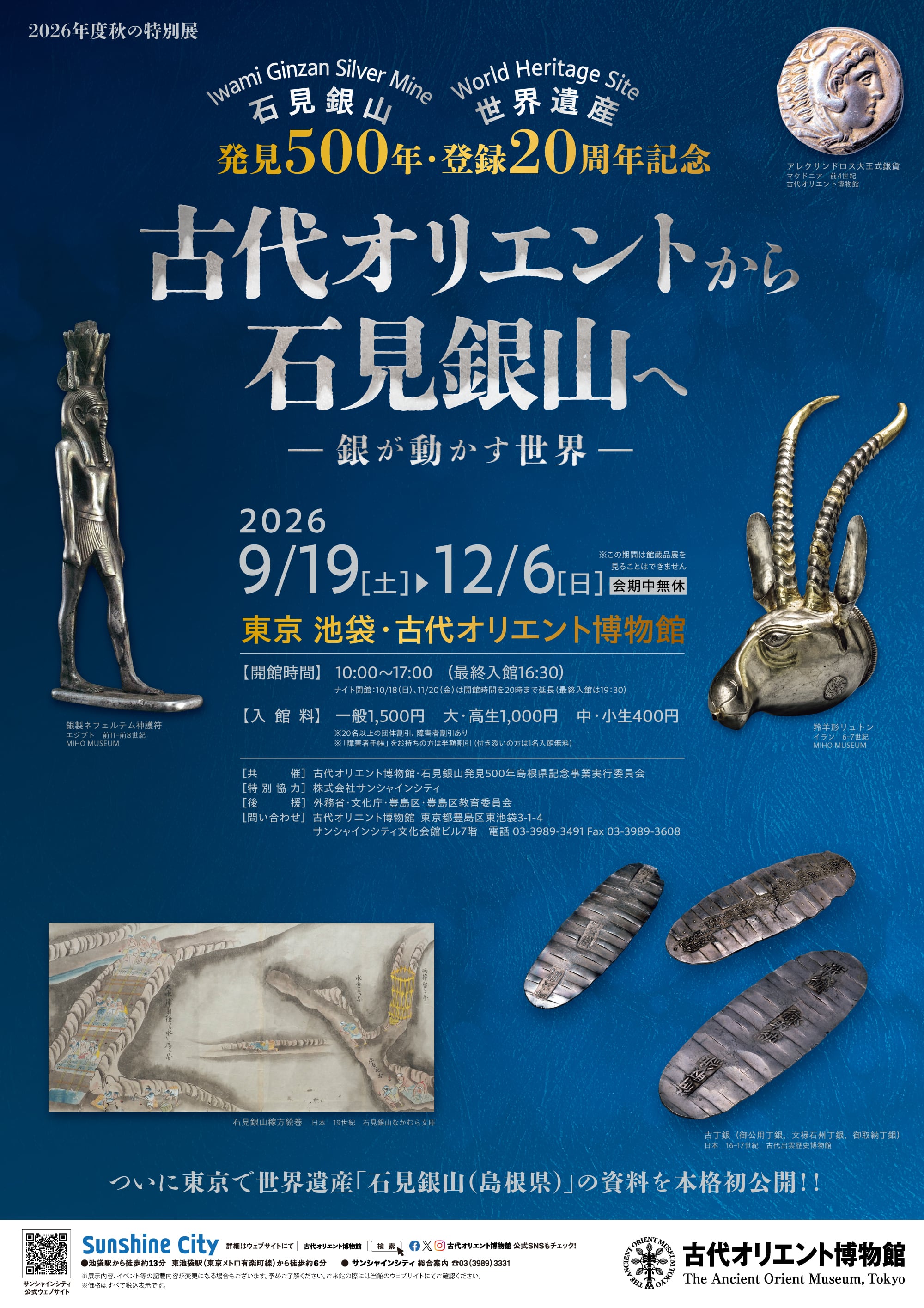 図録】「世界の金貨と銀貨」展カタログ | 古代オリエント博物館ウェブ