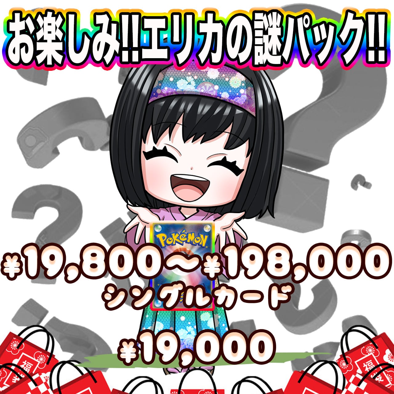 ポケカ】エリカのお楽しみ販売アド謎 オリパ !11/30-3 | エリカの