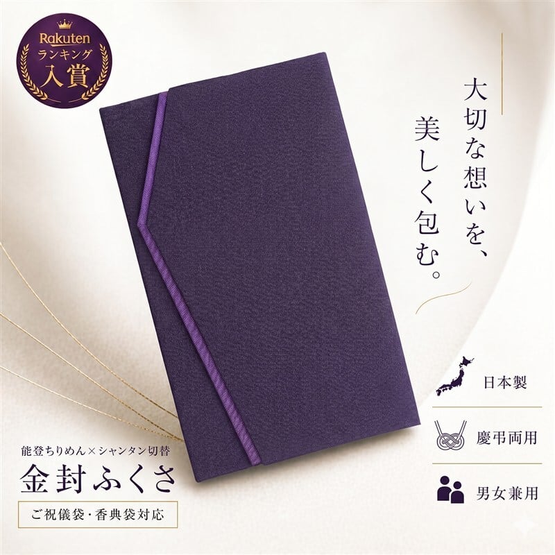 袱紗 慶弔両用 能登ちりめん 切り替え 日本製(自社工房)