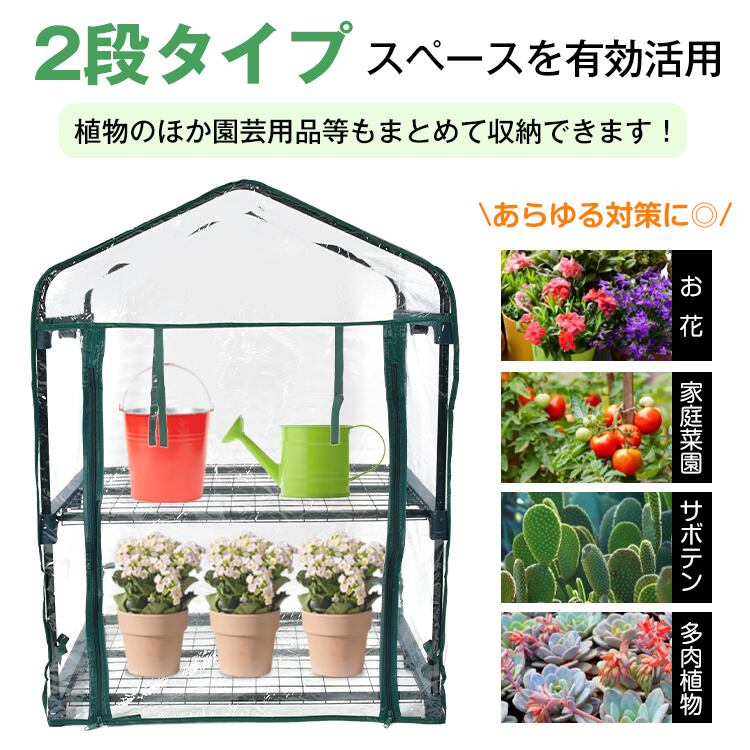 ビニール温室 2段 ビニールハウス ガーデンハウス 植物 ベランダ