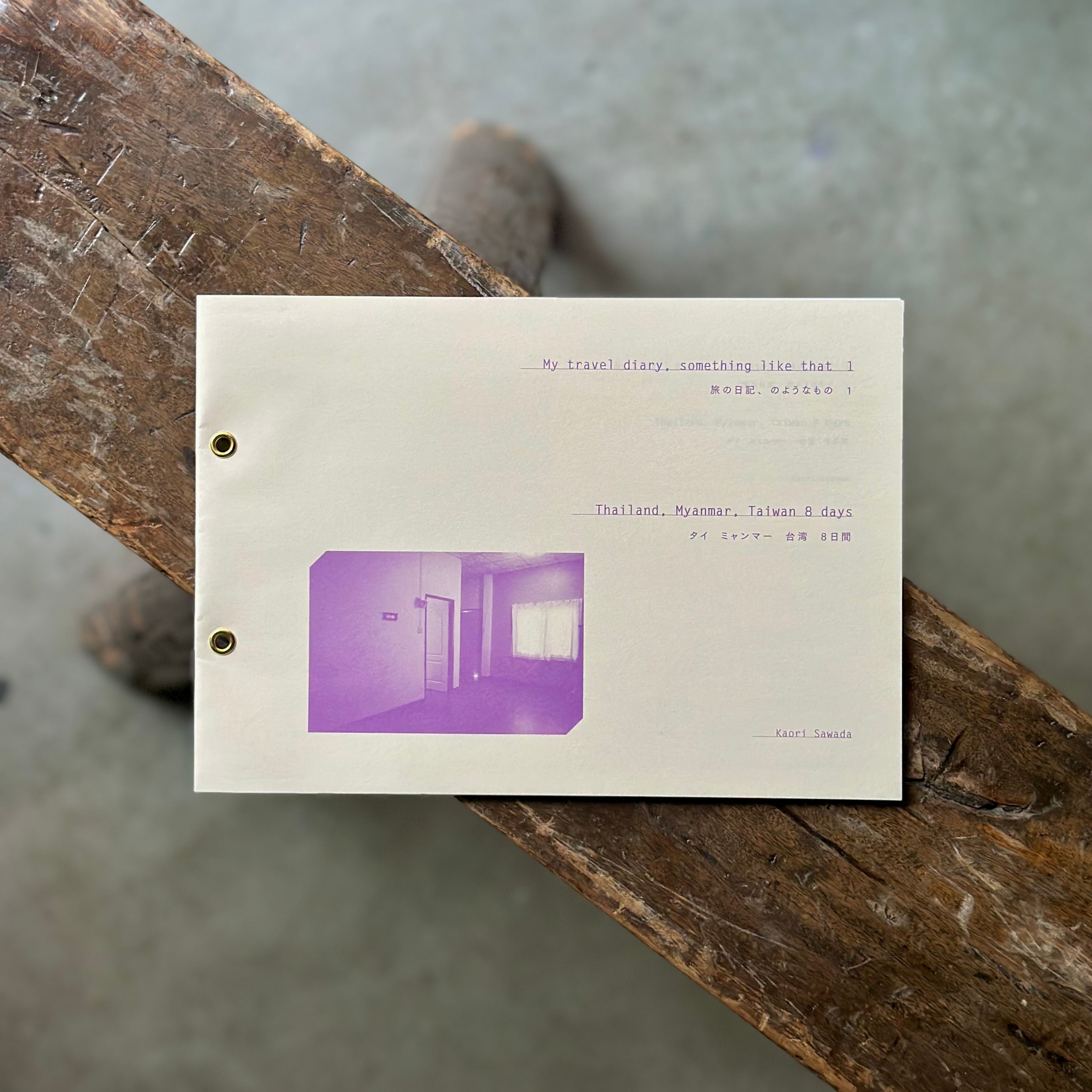 旅の日記、のようなもの 1